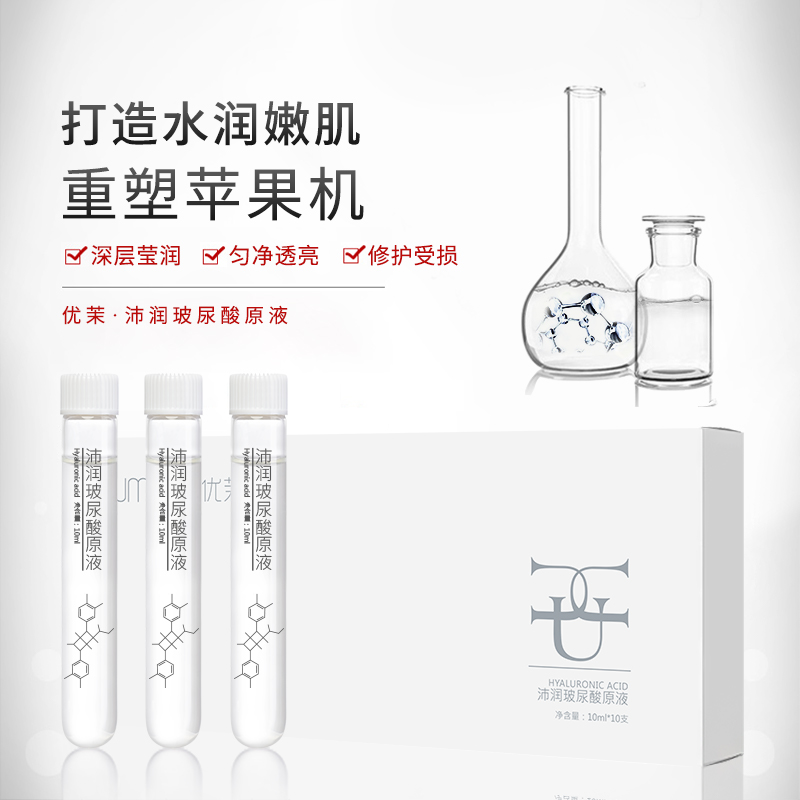 沛润玻尿酸原液