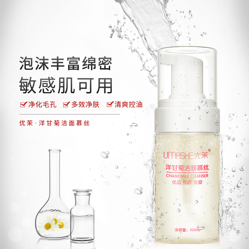 洋甘菊洁面慕丝