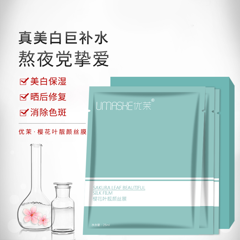 樱花叶靓颜丝膜