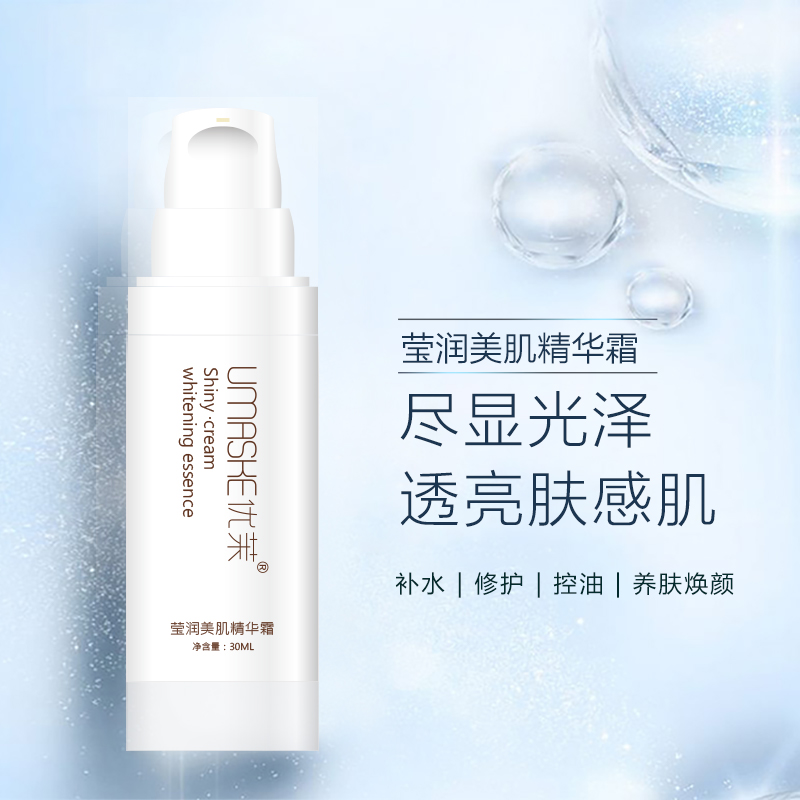 莹润美肌精华霜