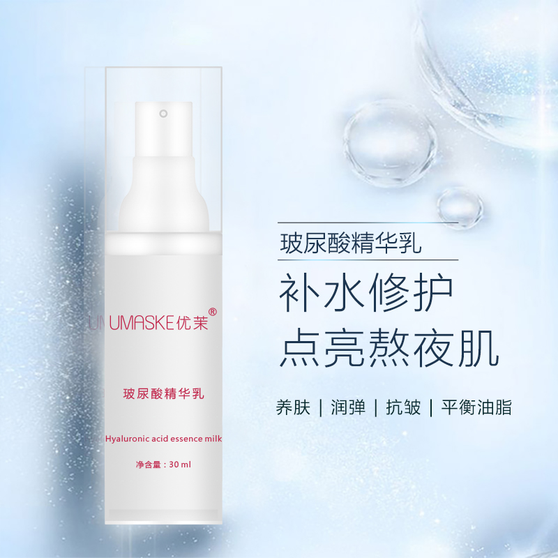 玻尿酸精华乳