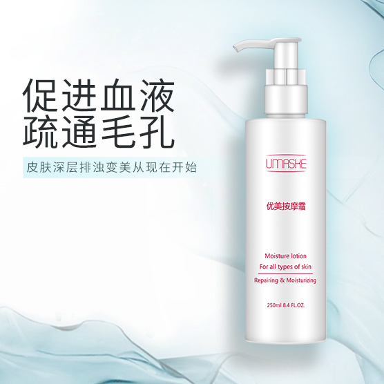 优美按摩霜