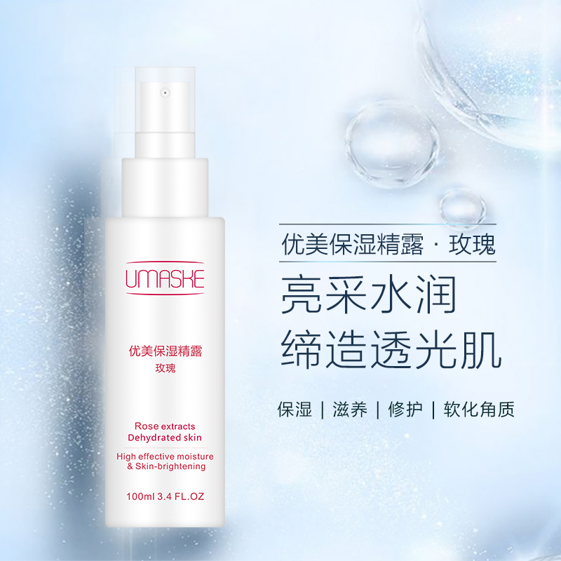 优美保湿精露（玫瑰）