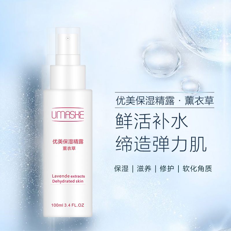 优美保湿精露（薰衣草）