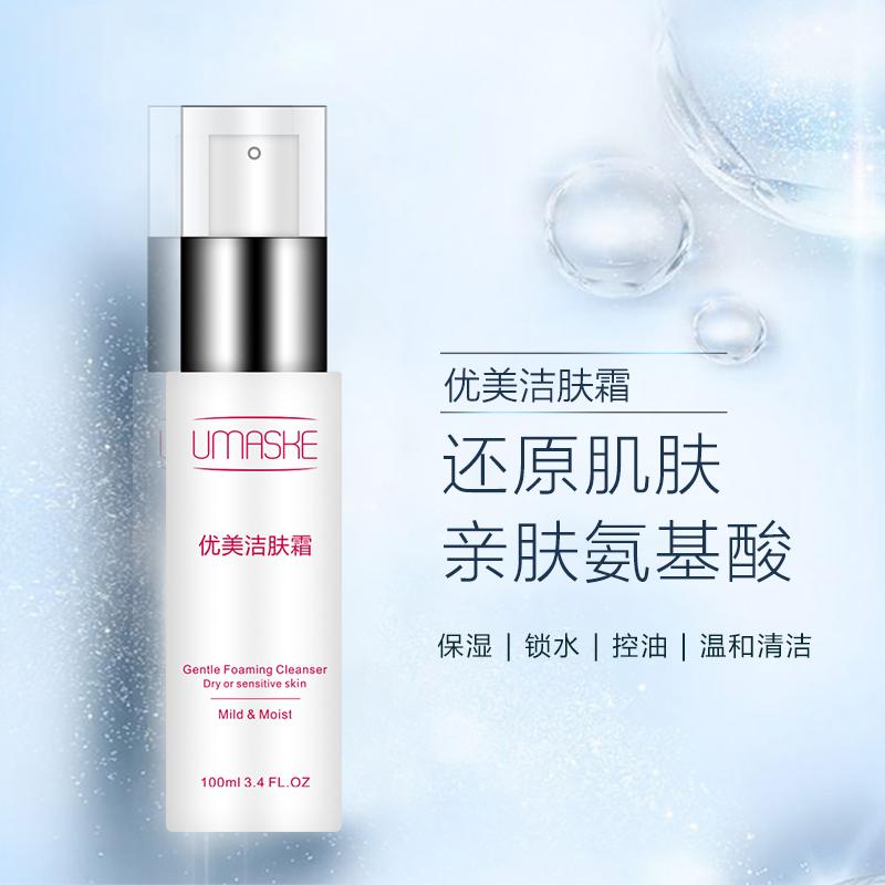 优美洁肤霜100ml