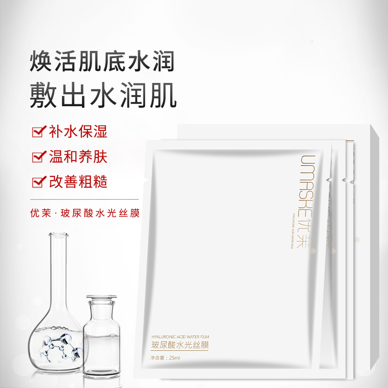 玻尿酸水光丝膜