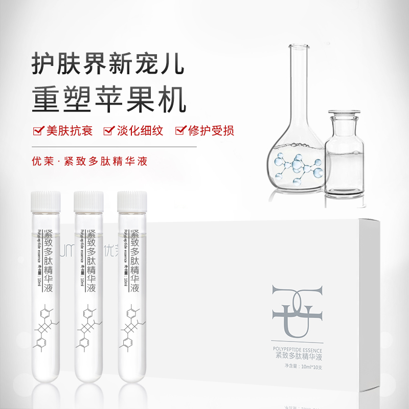 紧致多肽精华液